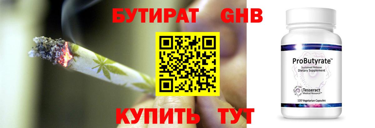БУТИРАТ  Вход с VPN  Щёлково  Бутират Butirat 