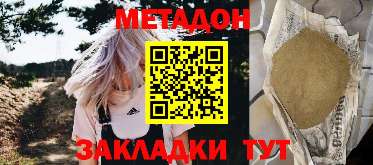 МЕТАДОН мёд  Вход с VPN  Метадон кристалл  Щёлково 